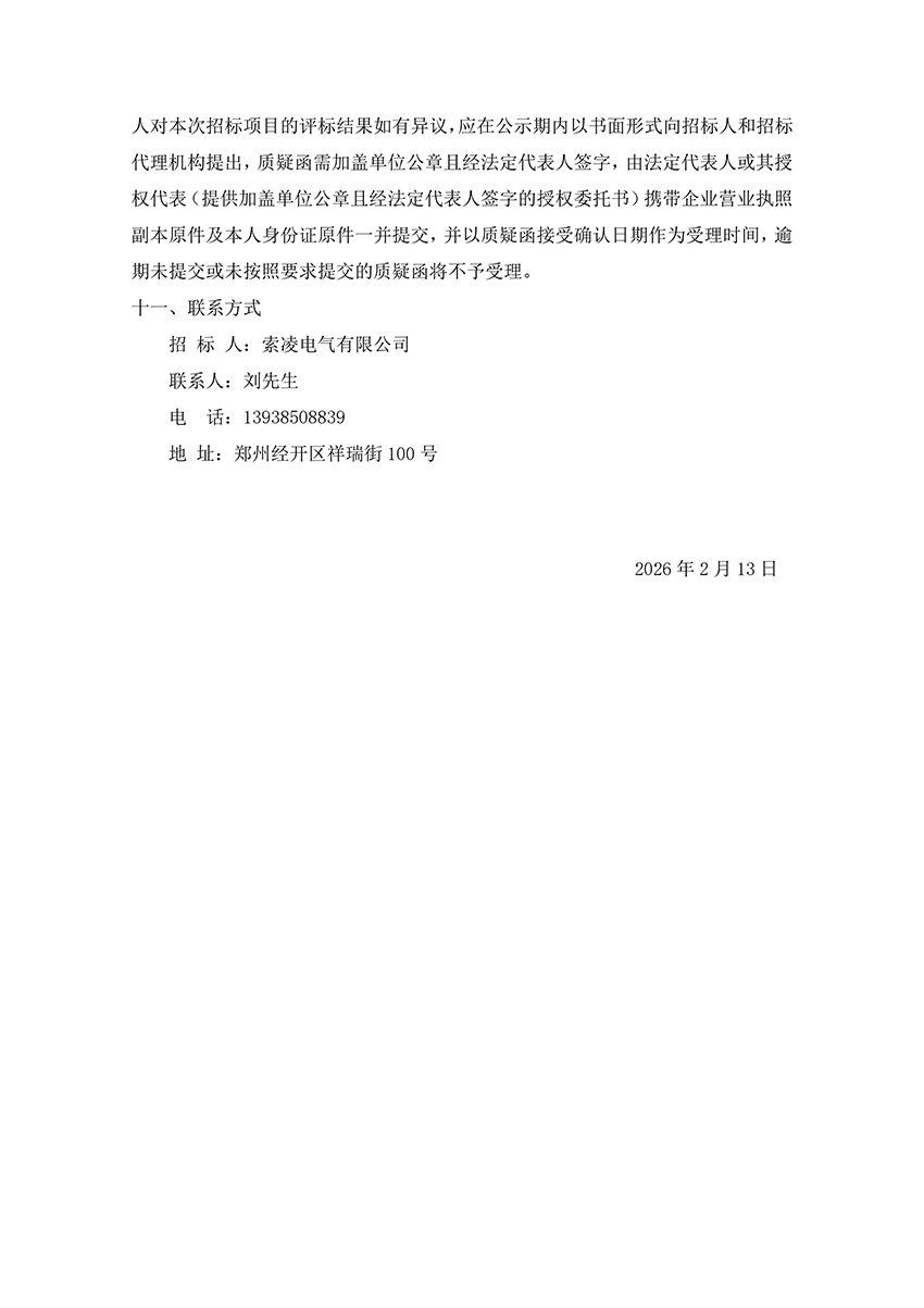 开云app官方在线入口_开云(中国)
“城市汇客厅”装修项目工程 中标候选人公示